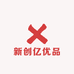 新创亿优品