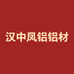汉中凤铝铝材门窗工厂