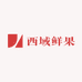 西域鲜果栈