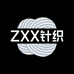 ZXX针织
