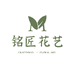 铭匠花架工厂店