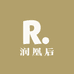 润凰后护肤