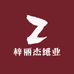 梓丽杰纸业
