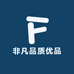 非凡品质优品