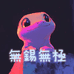 无锡无极爬宠店