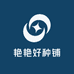 艳姐好铺
