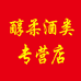 山西醇柔酒类专营店
