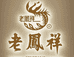 鳯祥百年银坊
