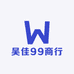吴佳99商行