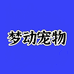 梦动宠物旗舰店零售店