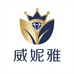 威妮雅臻选优品