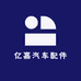 亿嘉汽车配件