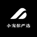 小宠倌严选