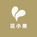 石林花小果