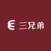 恒创三兄弟