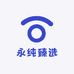 永纯臻选