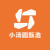 小汤圆甄选的