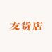 友货店