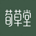 荀草堂