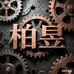 柏昱网络优品生活坊