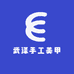 武泽手工美甲