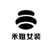 禾姐女装