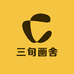 三旬画舍