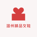温州精品女鞋铺