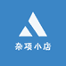 杂项小小店