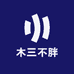 木三不胖