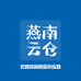 燕南云仓