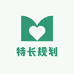 特长规划李老师