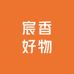 宸香好物