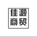 佳颢商贸潮流女装