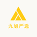 九旭严选