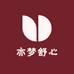 亦梦舒心