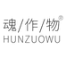 魂作物面具