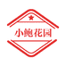 小鲍花园