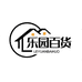 乐园优选百货
