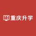 重庆升学圈