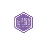 诺依甄选好物