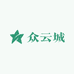 众云城