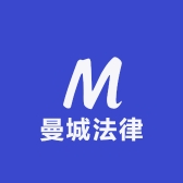曼城法律
