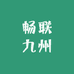 畅联九州图书文化