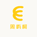 周屿柯