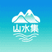 山水集好物严选