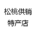 松桃供销特产店