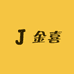 金喜电商小铺