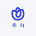香归文化