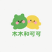 木木和可可严选
